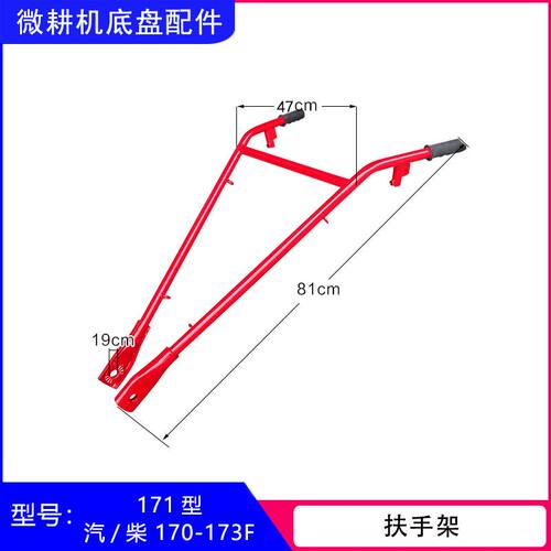 合盛/凯米尔/常柴/凯马170F/178F/186F风冷柴油微耕机配件/扶手架