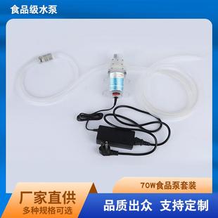洗铁龙厂家直销带开关食品级隔膜泵水泵套装 直流自吸12V24V70W