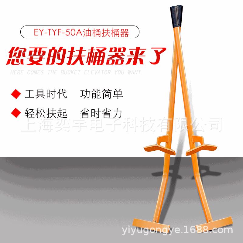 TY50杠杆式油桶扶桶器扶桶工具搬桶器立桶倒料/油放倒桶把桶立起