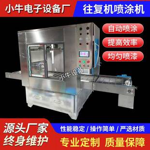 直供平面喷漆往复机胶水油漆墨自动喷涂设备机自动喷油往复机现货