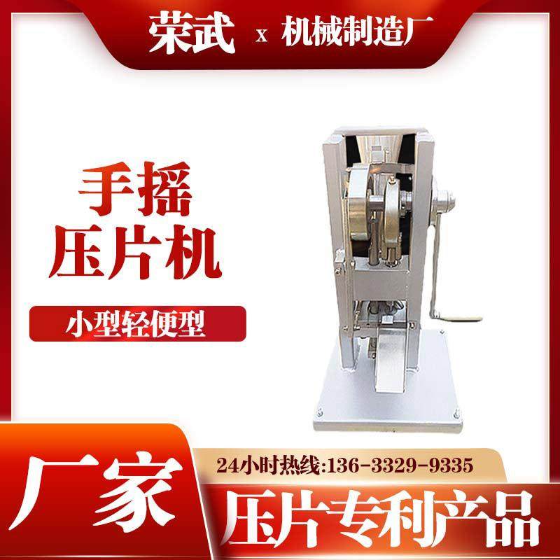 小型手摇压片机奶粉压片机颗粒糖果打片机中草药颗粒粉末厂家,工业油品/胶粘/化学/实验室用品,其他实验室设备,淘宝优惠券,粉丝福利购,淘宝优惠卷