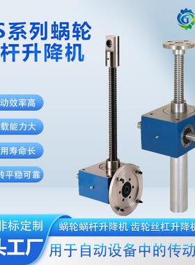 厂家供应小型手摇螺杆铝合金CS系列螺旋丝杆升降机举升力250公斤