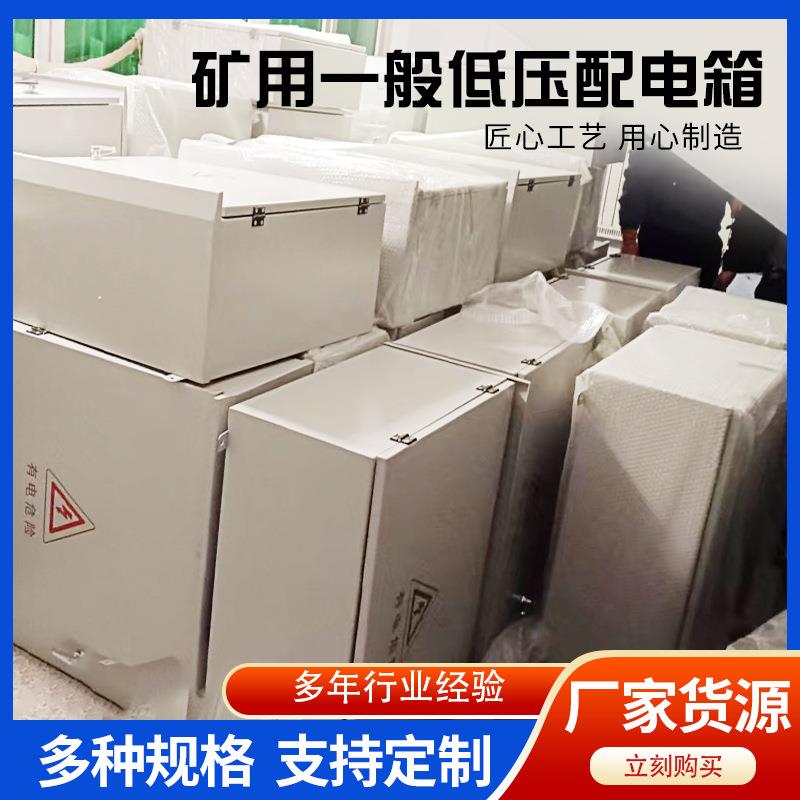 矿区PKD矿用配电箱KA和KY矿安厂家PKD-200/660(380)PKD-1