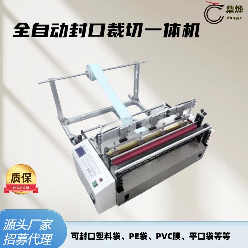 全自动热封冷切保鲜袋一体机可封PVC薄膜袋封口牢固现货包邮