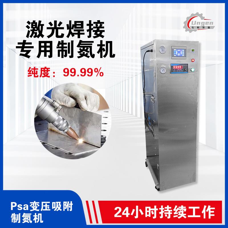 箱式制氮机99.99%高纯度氮气发生器PSA变压吸附空分制氮机激光焊