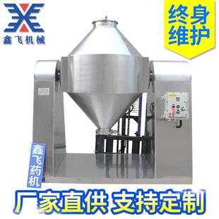 厂家供应双锥混合机双锥混料机医药化工食品混料设备