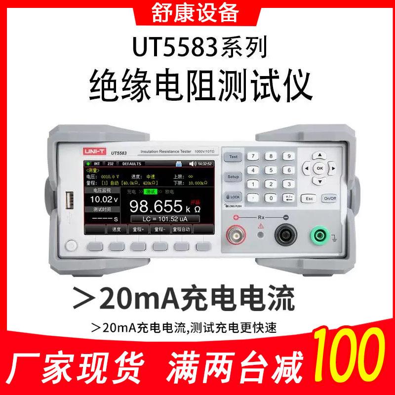 高精度高压电阻测试兆欧表电压1000V绝缘电阻测试仪UT5583