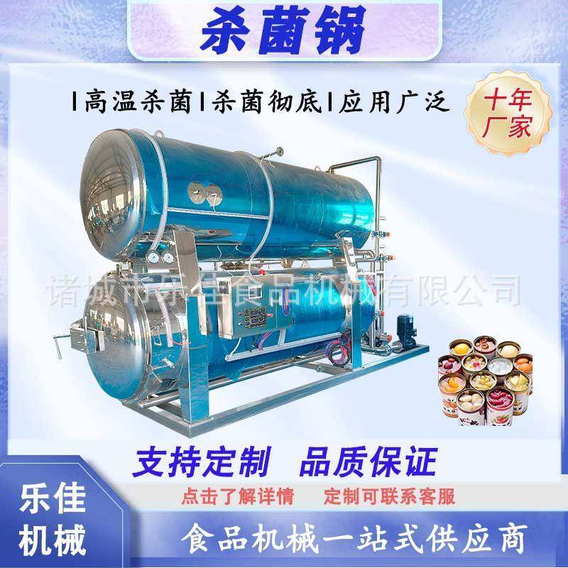 即食糯玉米高温杀菌锅休闲食品蒸汽杀菌锅牛肉罐头防涨罐灭菌釜