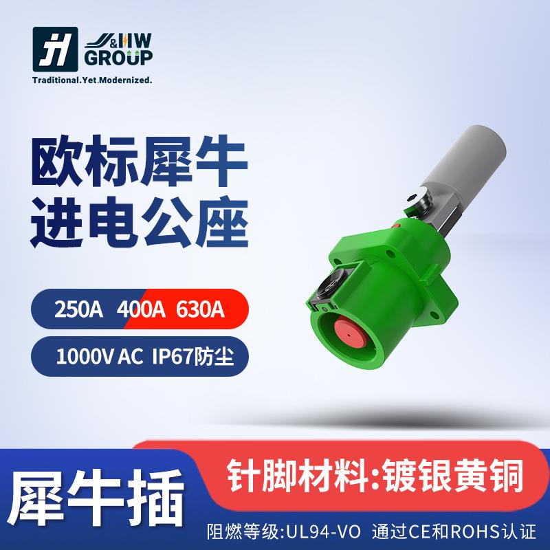 户外工业插头400A大电流大功率犀牛插头插座连接器线上进电母头