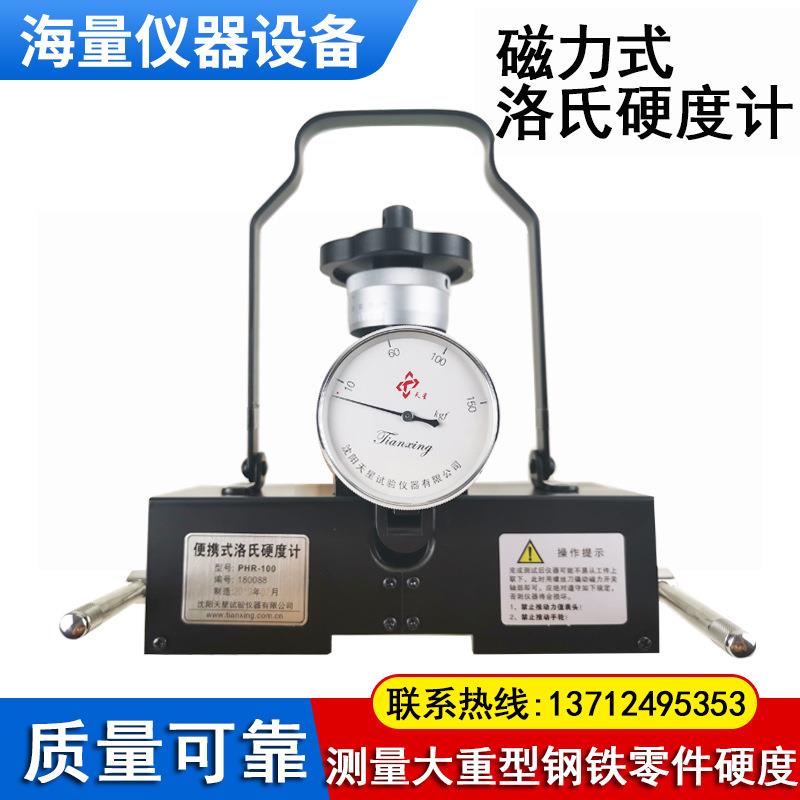 便携手提热处理电动磁力洛氏硬度计金属硬度检测用现货直供