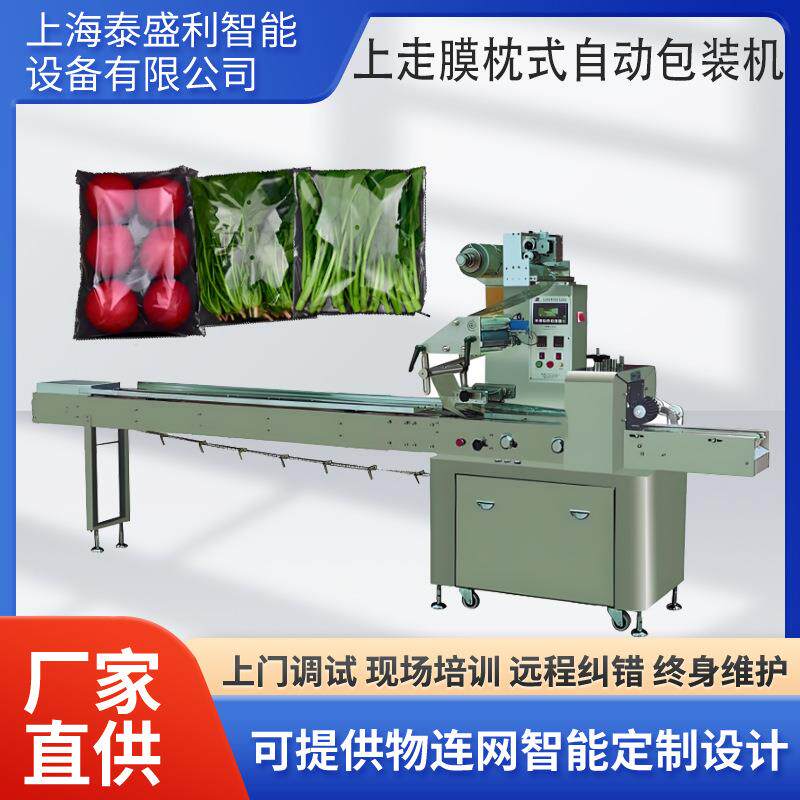 上海蔬菜全自动枕式包装机不定长枕式背封包装机可配防切料装置