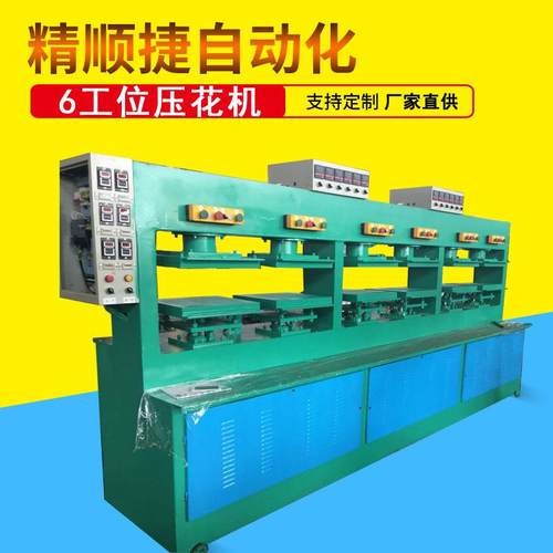 EVA泡棉热压成型机高发泡冷热压凹凸立体成型机设备