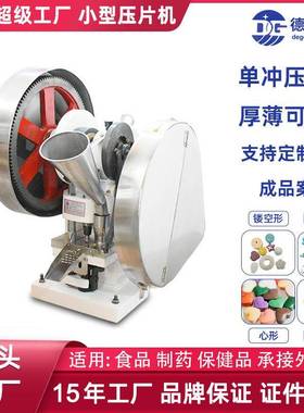 德工机械YP6T压片糖果机打片机实验室VC粉末压片机药片机高效率