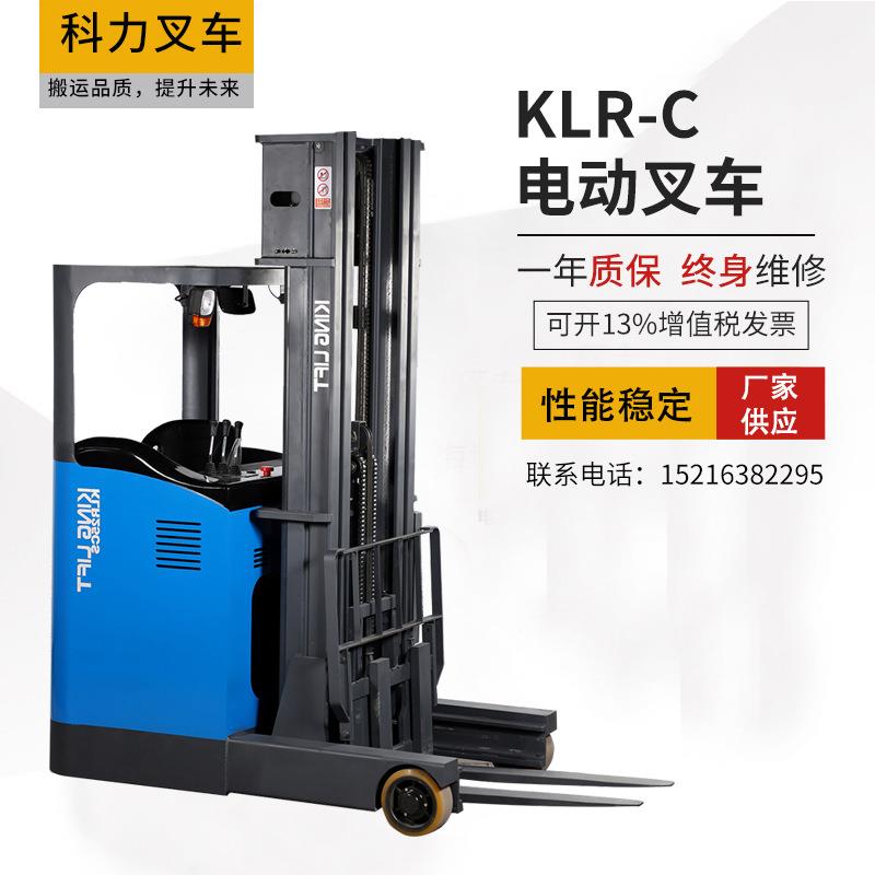 叉车KLR-C座驾大前移式1.5吨液压仓储托盘搬运电动叉车堆高车