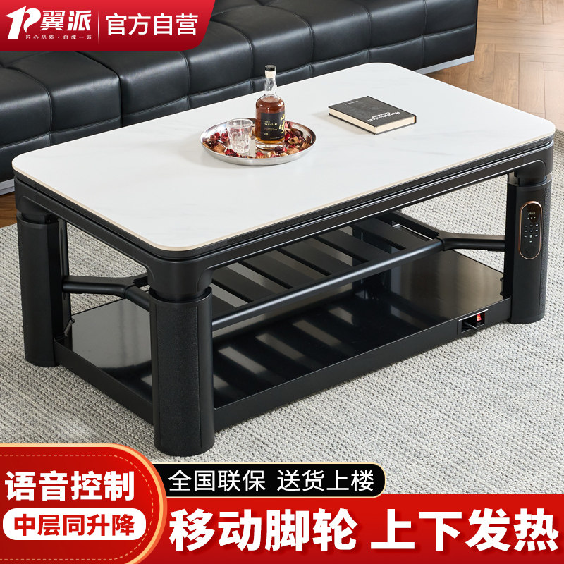 翼派升降取暖桌电暖桌客厅烤火一体家用电暖炉取暖茶几电火炉