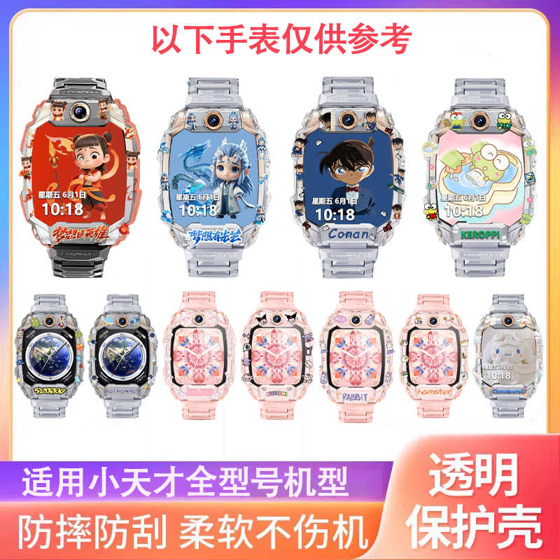 小天才电话手表印花保护壳