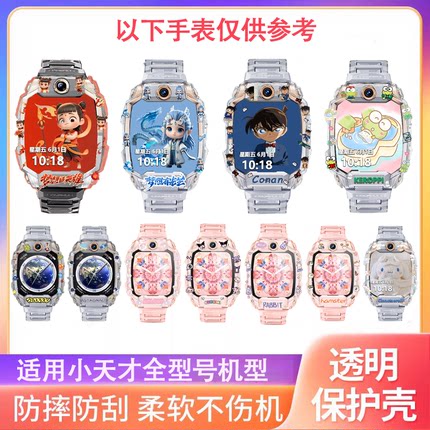 小天才电话手表D2/D3/Z6/Z6A/Z6S/Z7/Z8/Z9/Z10/Z11印花保护壳