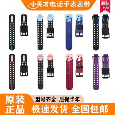 小天才Q1A/D2A/Z6A/Z6S硅胶表带