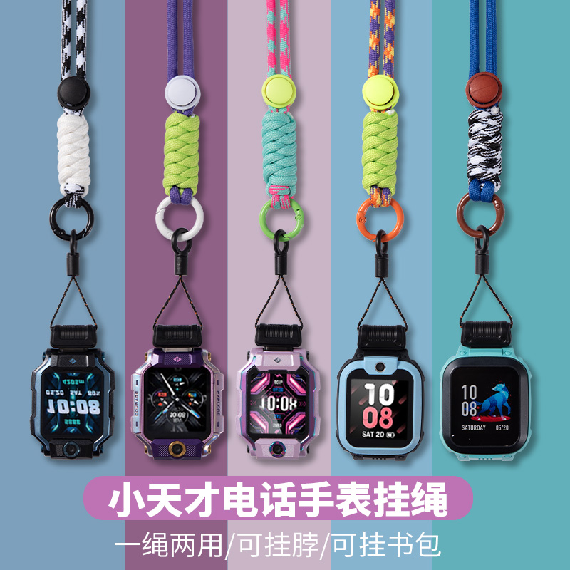 小天才Z7/Z8/Z9/Z10通用挂绳挂脖