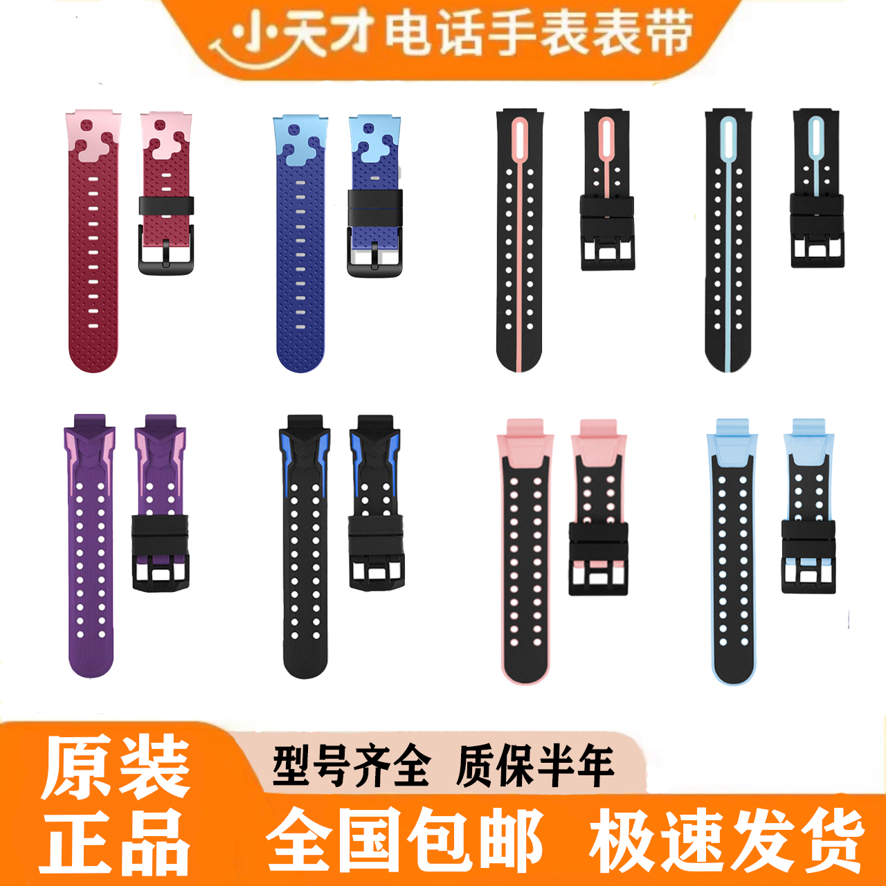 小天才电话手表原装正品硅胶表带