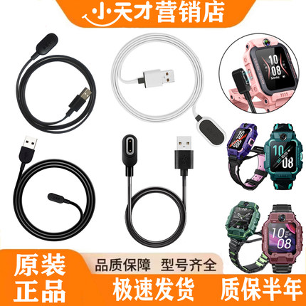 适用小天才电话手表Z5/Z6a/Z6/Z6pro/Z7/Z8/Z9/Z10/Z11原装充电线