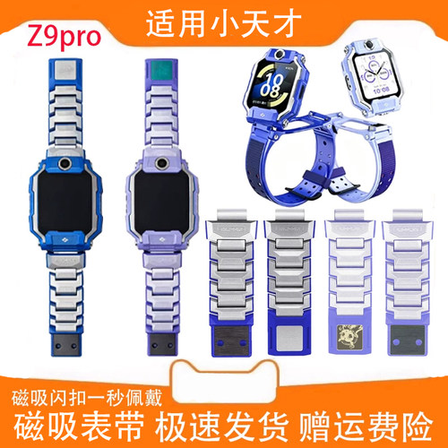 适用小天才手表Z9p磁吸闪扣表带