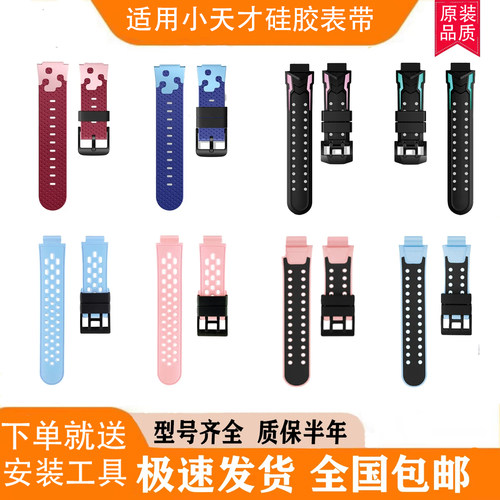 适用小天才手表表带Z6A表带