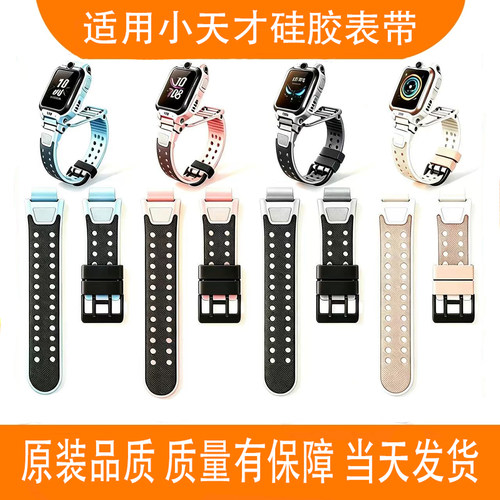 适用小天才手表Z6a/Z6S/Z6p表带