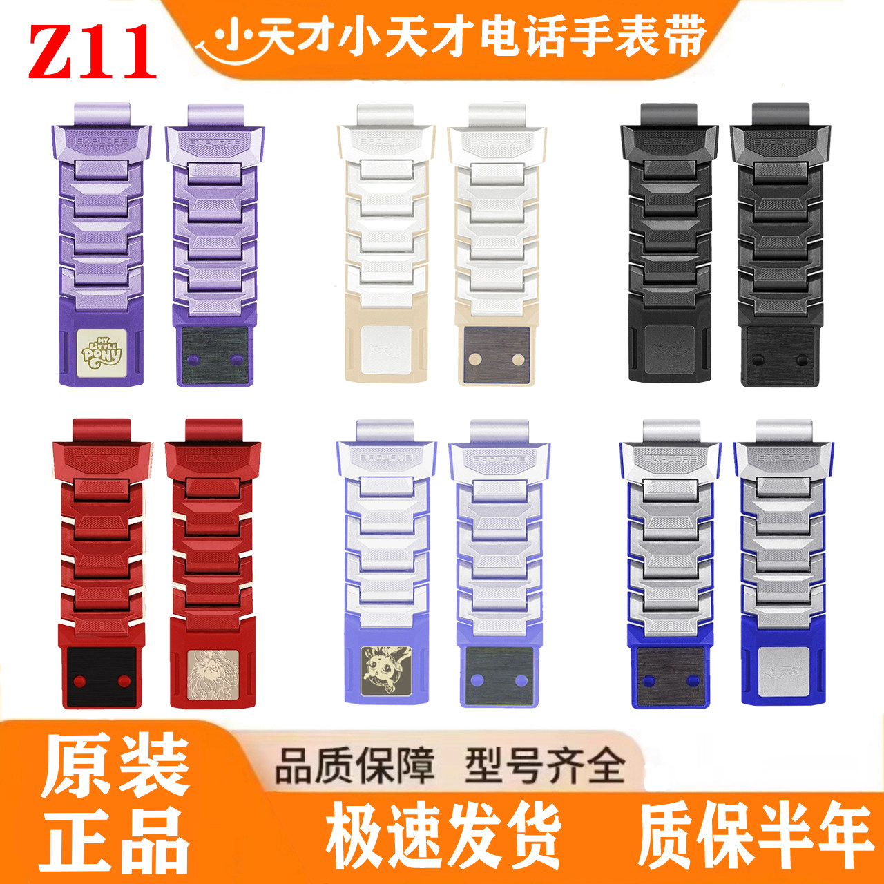 小天才电话表带Z6a/Z7/Z8/Z9/Z10/Z11哪吒敖丙马宝莉闪扣磁吸表带