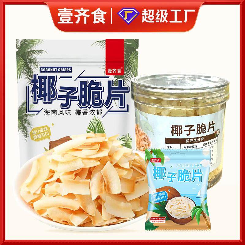 海南椰子脆片即食烤椰子片肉薄脆椰果干即食零食果干椰奶片袋装