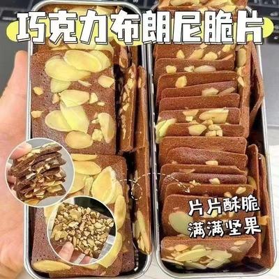 布朗尼可可坚果脆片扁桃仁椰片薄脆腰果巧克力味脆皮茶点休闲零食