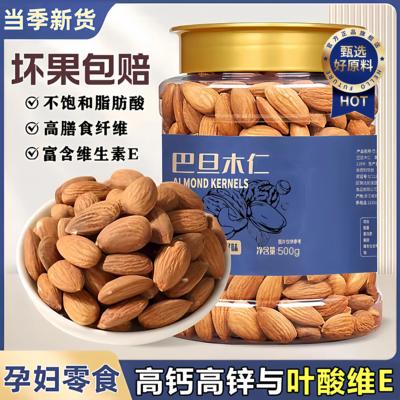 央妈推荐巴旦木仁原味旗舰店年货礼盒烘焙用坚果杏仁薛记胡同炒货