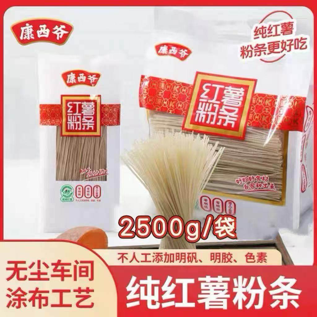 康西爷纯红薯粉条2500g/80g火锅炒菜炖肉,粮油调味/速食/干货/烘焙,干货粉条粉丝/蕨根粉/苕皮,淘宝优惠券,粉丝福利购,淘宝优惠卷