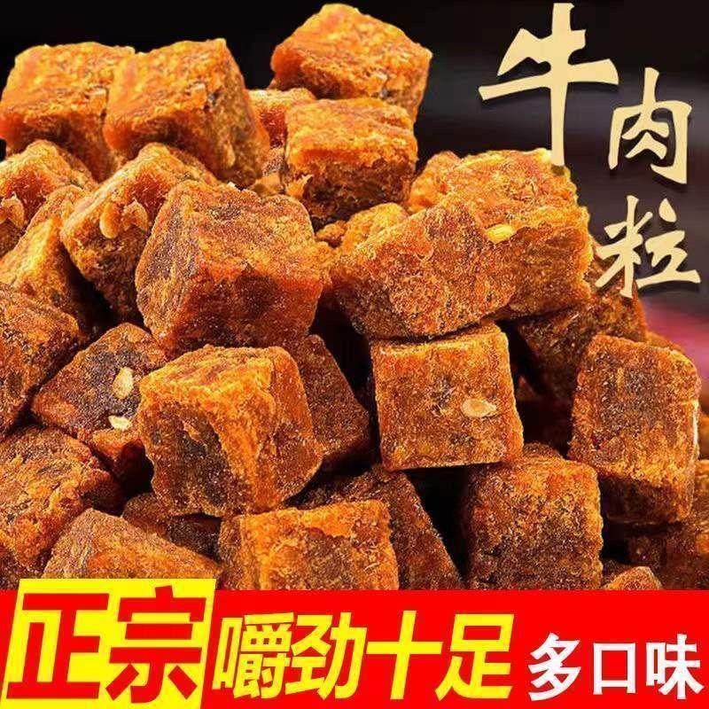 牛肉粒多种口味牛肉干粒糖果装五香味香辣味办公室休闲网红小零食