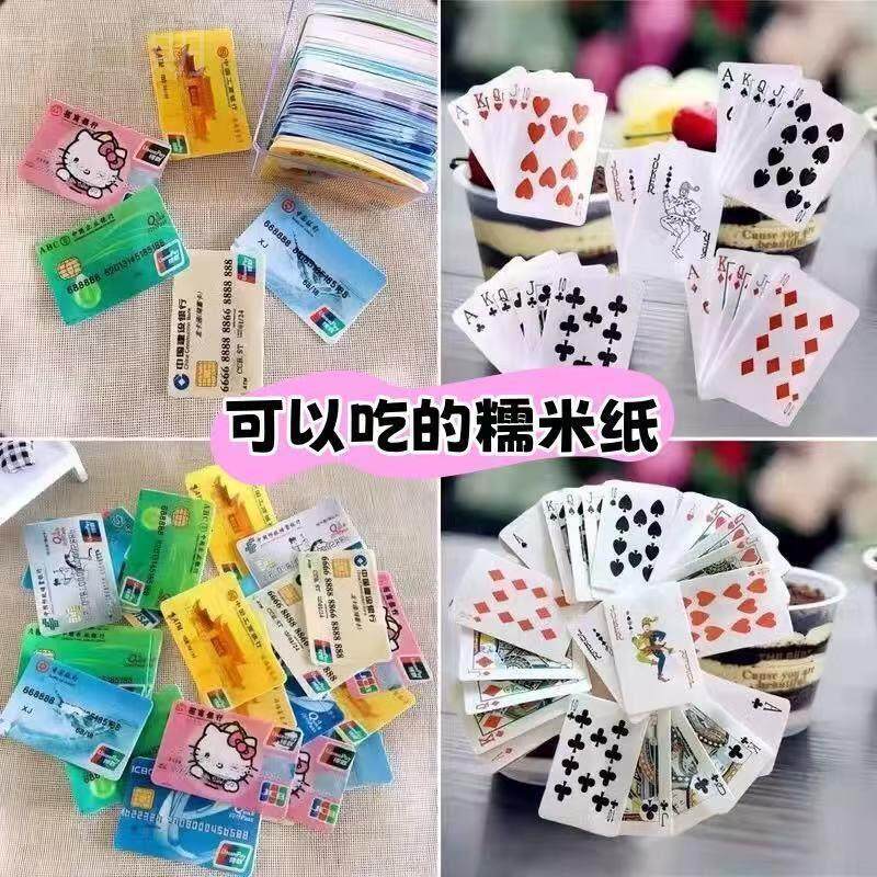 可以吃的糯米纸纸扑克牌儿童零食可以吃的奇葩搞怪创意蛋糕装饰