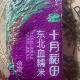 十月稻田 东北血糯米1斤2斤5斤黑糯米江米粽子米粘米真空杂粮米