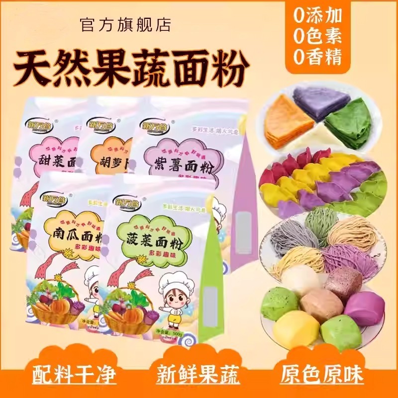 五彩果蔬饺子面粉彩色蔬菜专用粉结婚春节包饺子馒头用非自发礼盒,粮油调味/速食/干货/烘焙,面粉/食用粉,淘宝优惠券,粉丝福利购,淘宝优惠卷