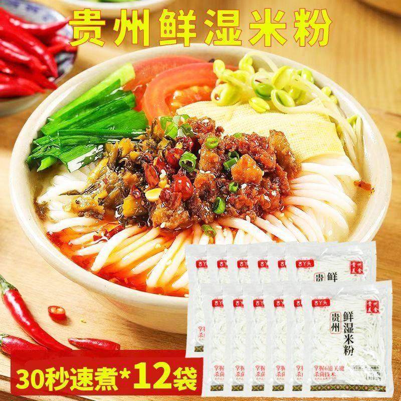 贵州鲜湿米粉30秒速煮免泡水粉汤粉炒粉专用纯手工无添加独立袋装,粮油调味/速食/干货/烘焙,方便米线/米粉,淘宝优惠券,粉丝福利购,淘宝优惠卷