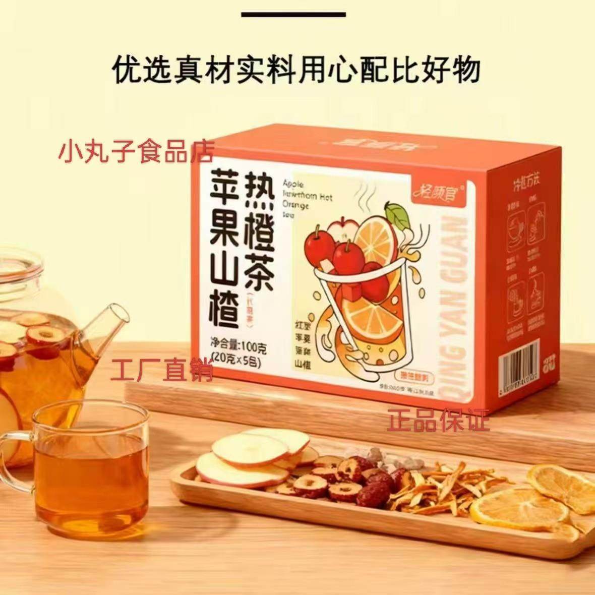 轻颜官【大颗好料】苹果山楂热橙茶 果香四溢 自然清新 酸甜好喝,茶,冻干速溶水果块茶/果粒茶,淘宝优惠券,粉丝福利购,淘宝优惠卷