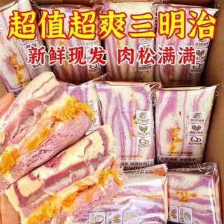 彩虹芋泥肉松三明治香芋夹心沙拉学生吐司美味面包早餐代餐零食品