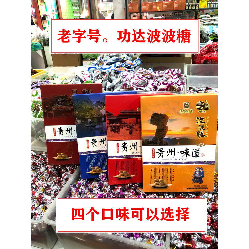 贵州特产镇宁功达波波糖波波酥传统点心落口酥老少皆宜多口味200g
