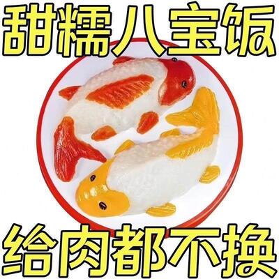 年年有鱼八宝饭锦鲤鱼形八宝饭早餐糯米鱼甜品年夜饭