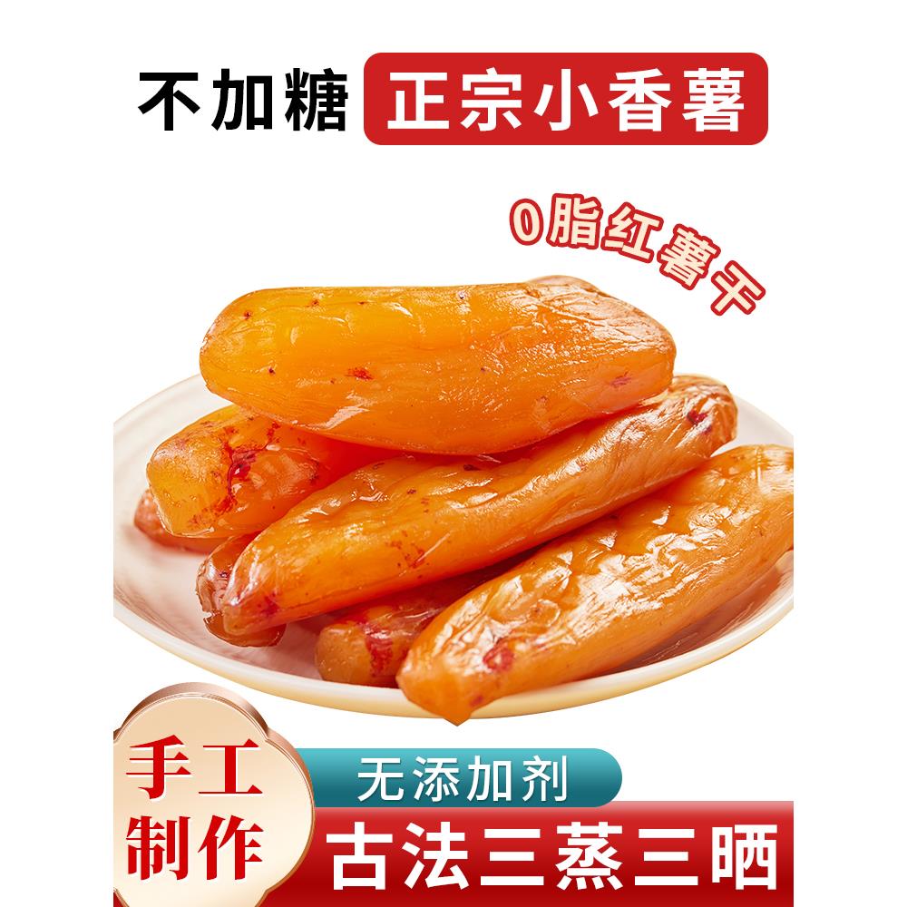 红薯干农家自制无糖倒蒸红薯干番薯地瓜干农家自制软糯无糖代餐低