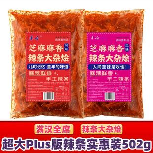 【满汉全席辣条大杂烩】秦奋超大包辣条502克多种老式辣条混合装