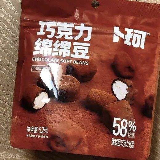 卜珂零点巧克力绵绵豆夹心巧克力棉花糖软糖休闲喜糖小吃糖果零食