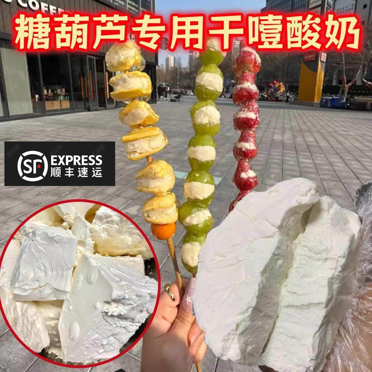 网红糖葫芦源头工厂干噎酸奶冷萃糖葫芦原料奶商用固体杨枝甘露果,咖啡/麦片/冲饮,低温酸奶,淘宝优惠券,粉丝福利购,淘宝优惠卷