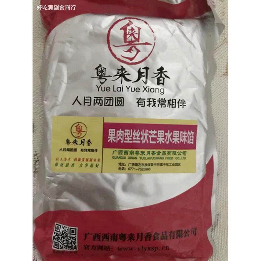 促销新货大促粤来月香水果馅料250g月饼馅果肉馅冬蓉冬瓜翅老婆饼,粮油调味/速食/干货/烘焙,烘焙馅料,淘宝优惠券,粉丝福利购,淘宝优惠卷