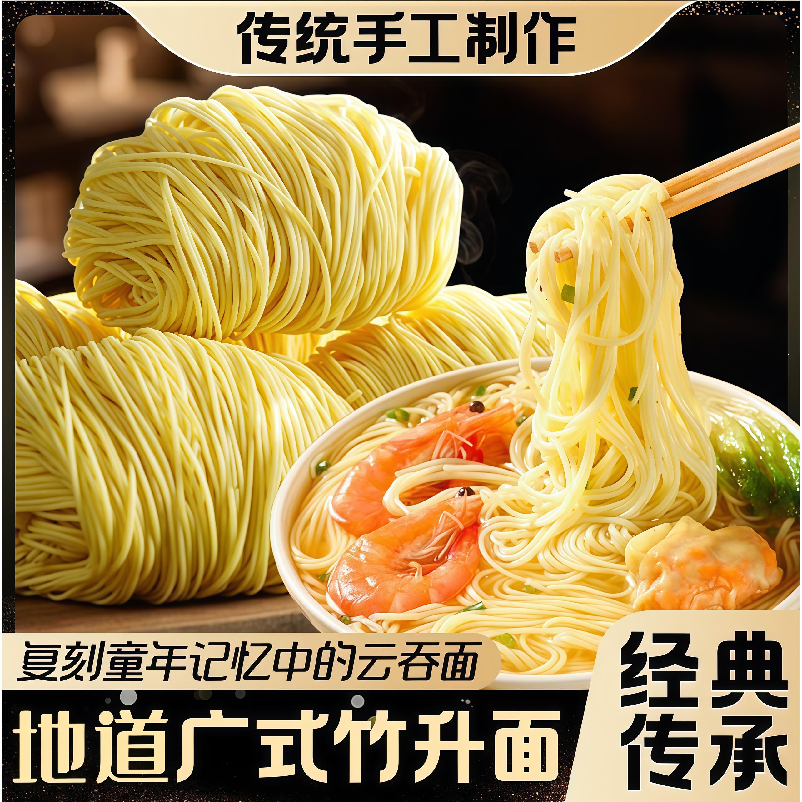 广东正宗竹升面无添加独立包装官方旗舰店云吞面手工面条挂面早餐