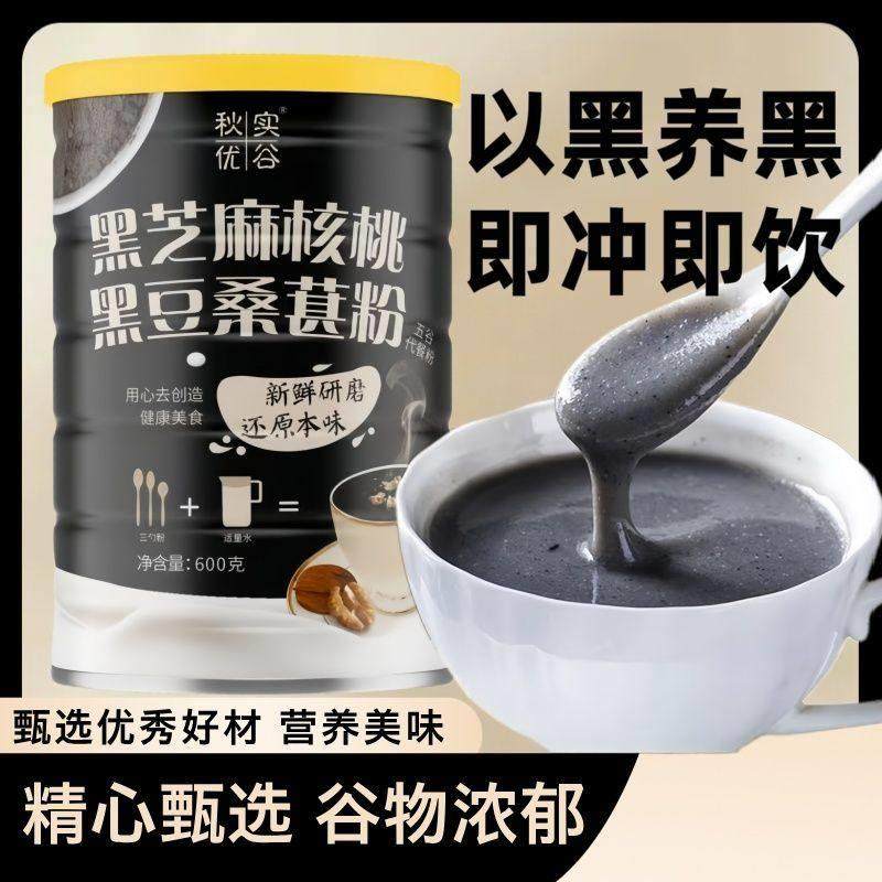 黑芝麻核桃桑葚粉五谷杂粮代餐粉500g早餐速溶黑豆粉黑芝麻糊,咖啡/麦片/冲饮,谷物营养配方粉,淘宝优惠券,粉丝福利购,淘宝优惠卷