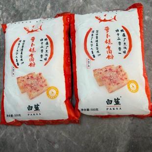 baisha/白鲨萝卜糕粉芋头糕粉点心粉粘米粉大米籼米蟹黄广式点心